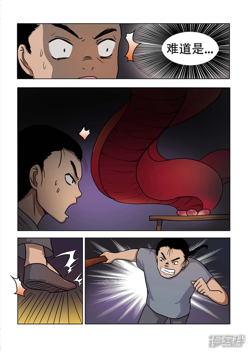 第25话-怪童-麦萌漫画（第9张）