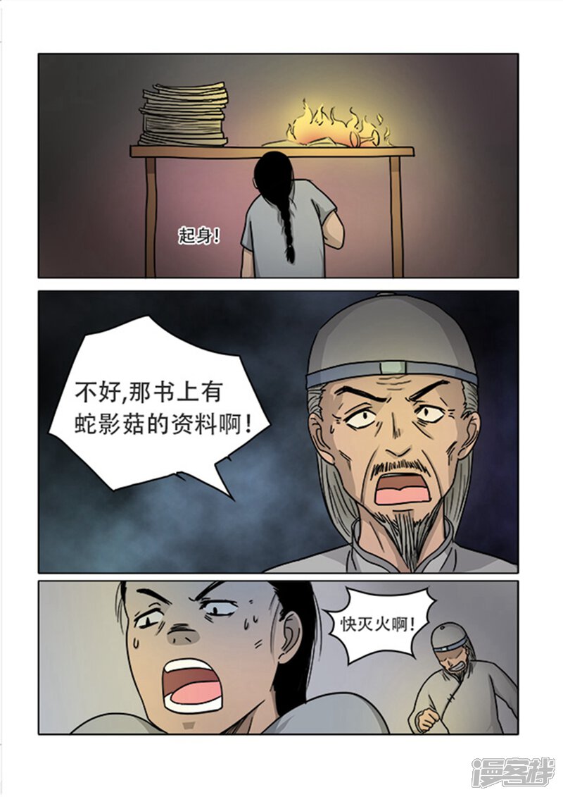 第26话-怪童-麦萌漫画（第6张）