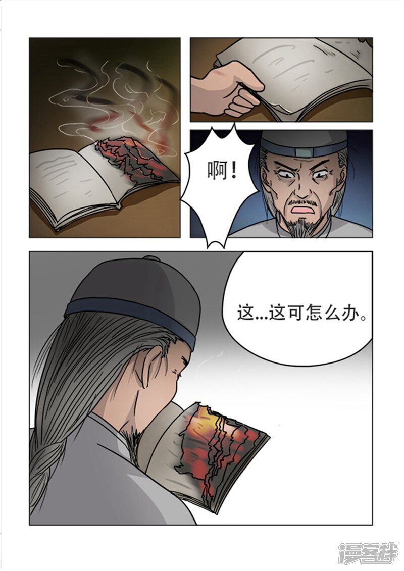 第26话-怪童-麦萌漫画（第8张）