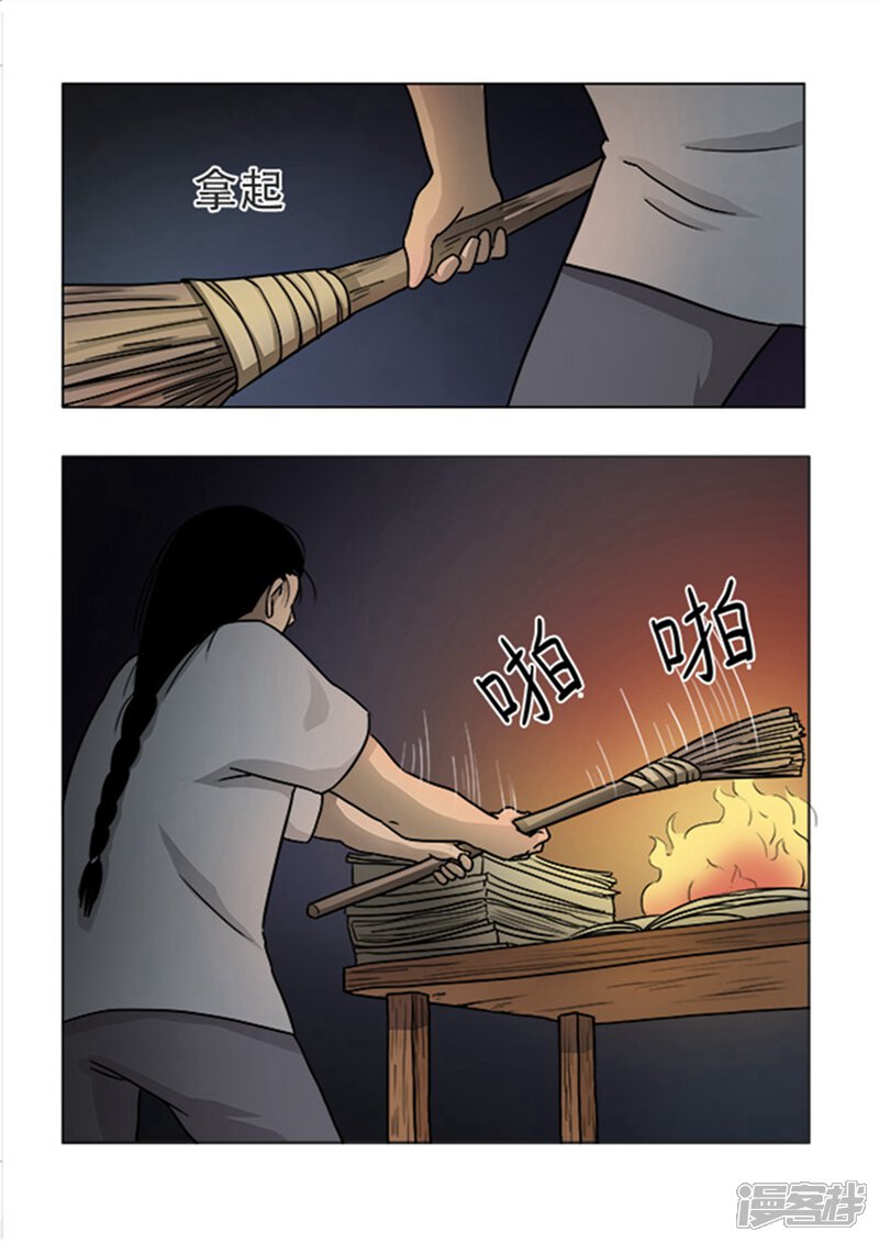 第26话-怪童-麦萌漫画（第7张）