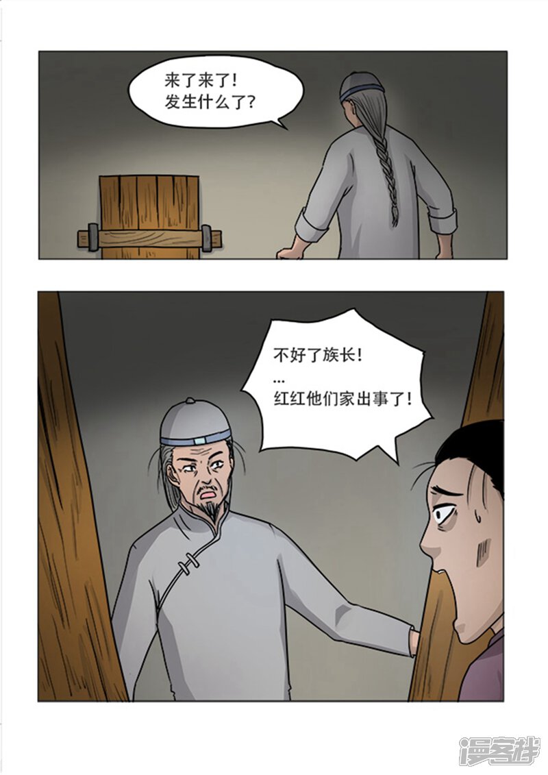 第26话-怪童-麦萌漫画（第10张）