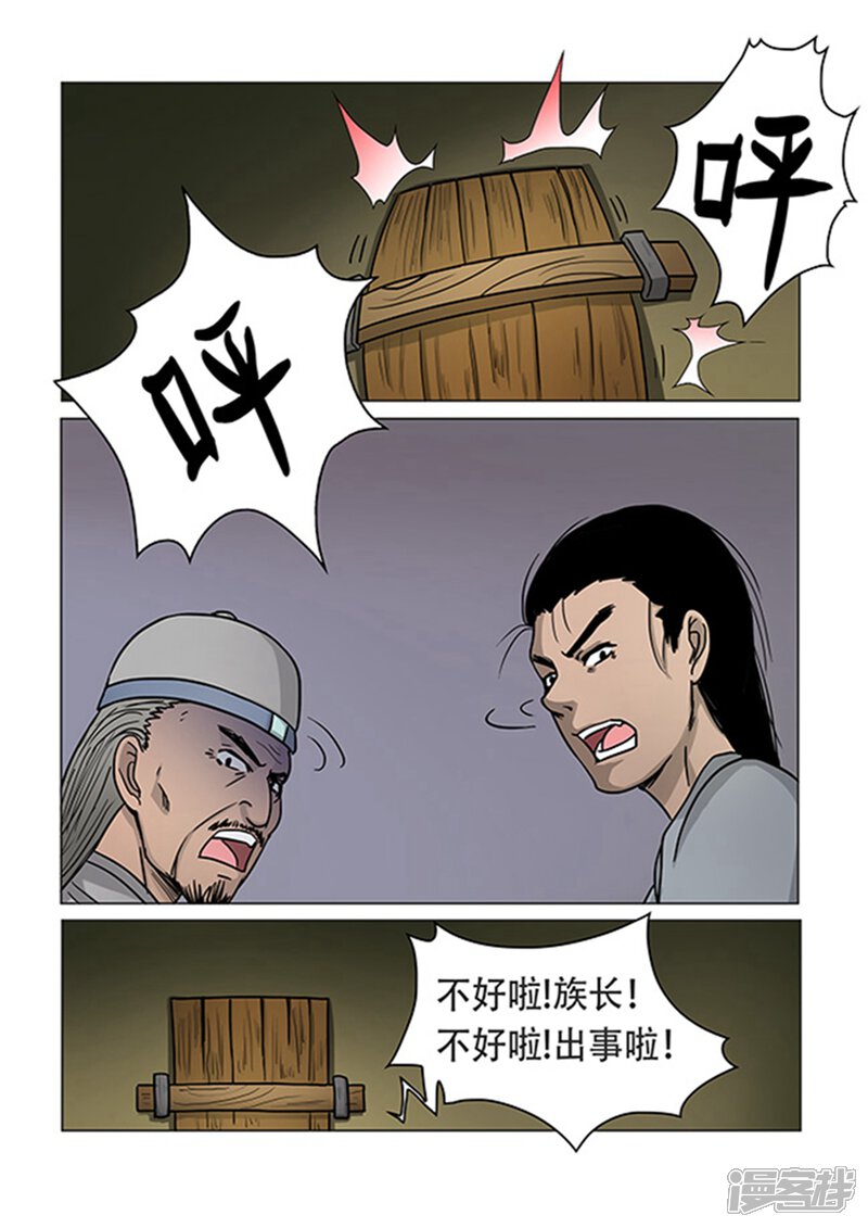 第26话-怪童-麦萌漫画（第9张）