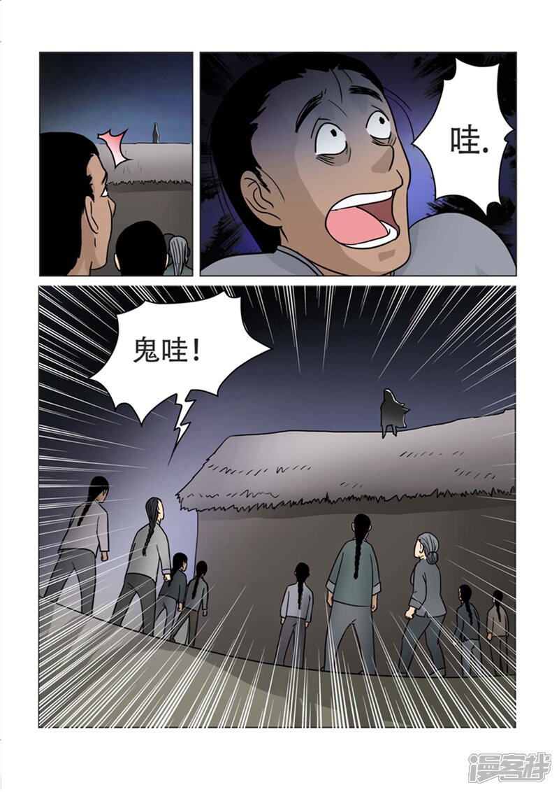 第27话-怪童-麦萌漫画（第5张）
