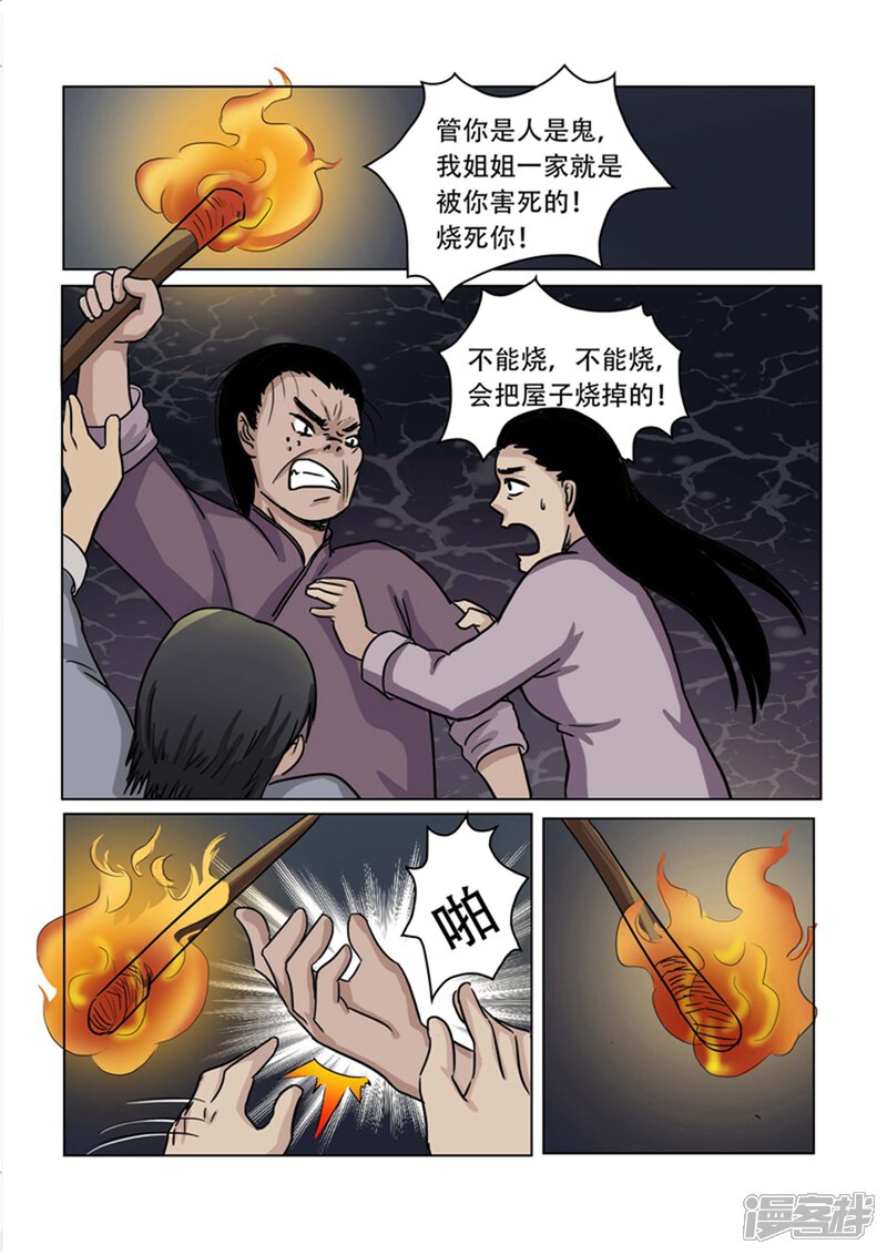 第27话-怪童-麦萌漫画（第8张）