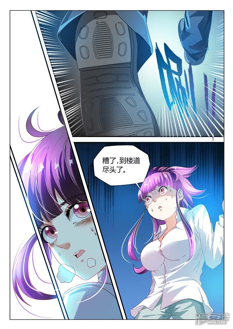 【快递少女奇闻录】漫画-（第4话）章节漫画下拉式图片-第3张图片