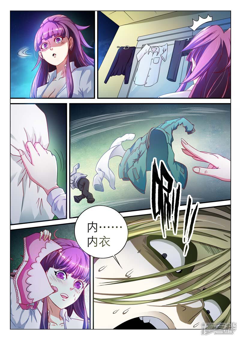 【快递少女奇闻录】漫画-（第4话）章节漫画下拉式图片-第5张图片