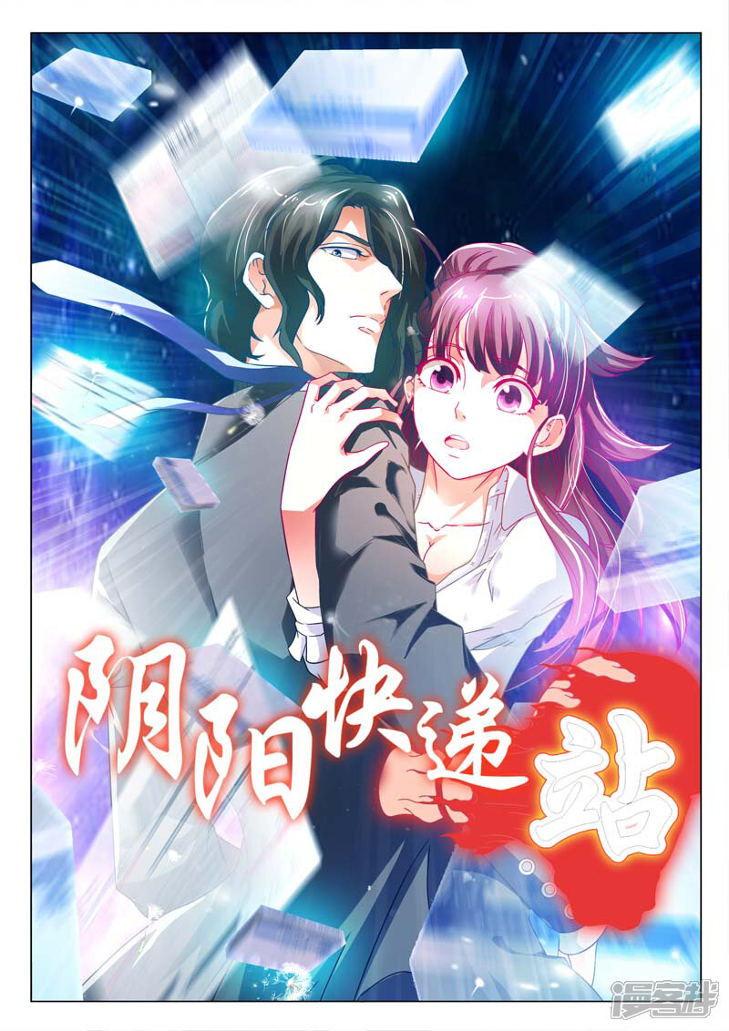 【快递少女奇闻录】漫画-（第4话）章节漫画下拉式图片-第1张图片