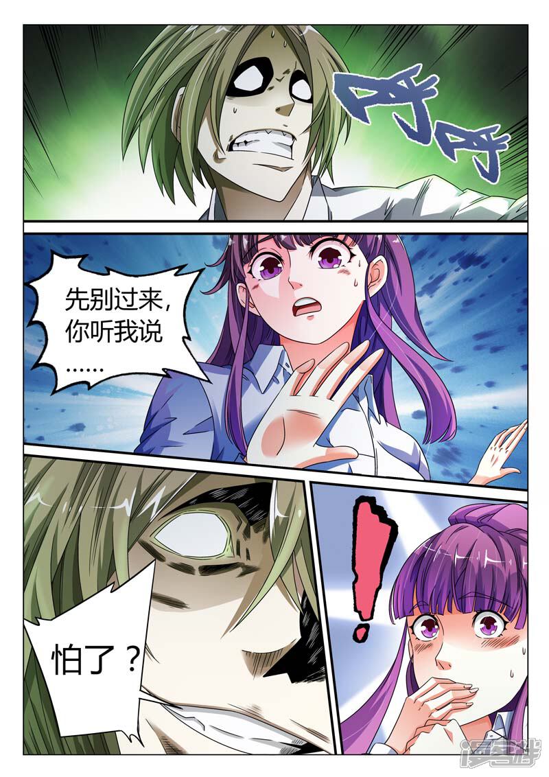 【快递少女奇闻录】漫画-（第4话）章节漫画下拉式图片-第4张图片