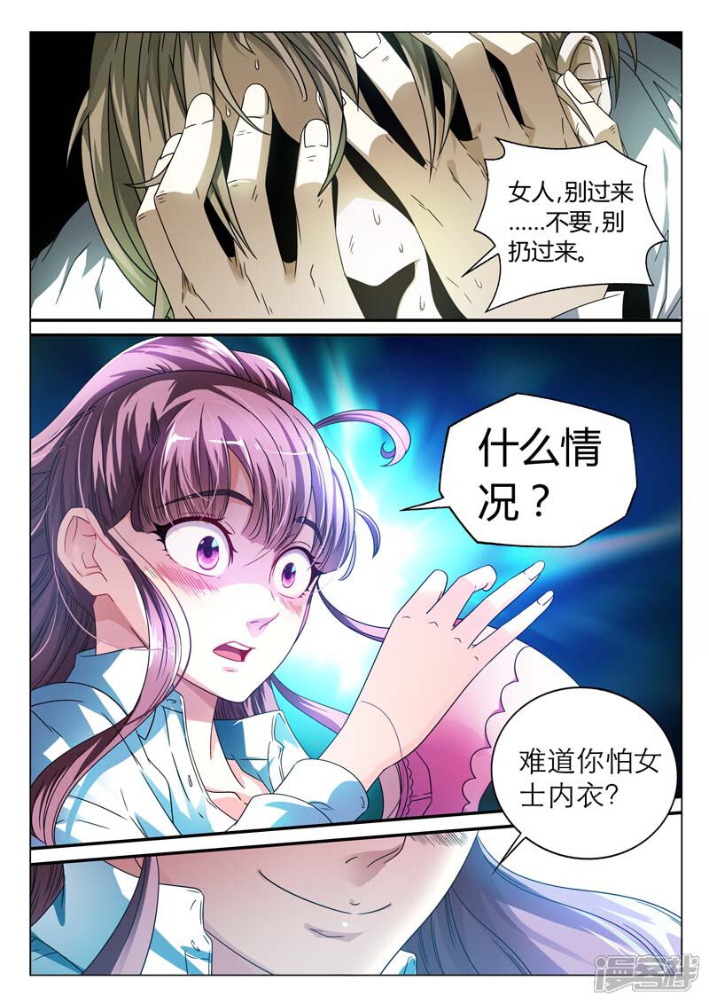 【快递少女奇闻录】漫画-（第4话）章节漫画下拉式图片-第6张图片