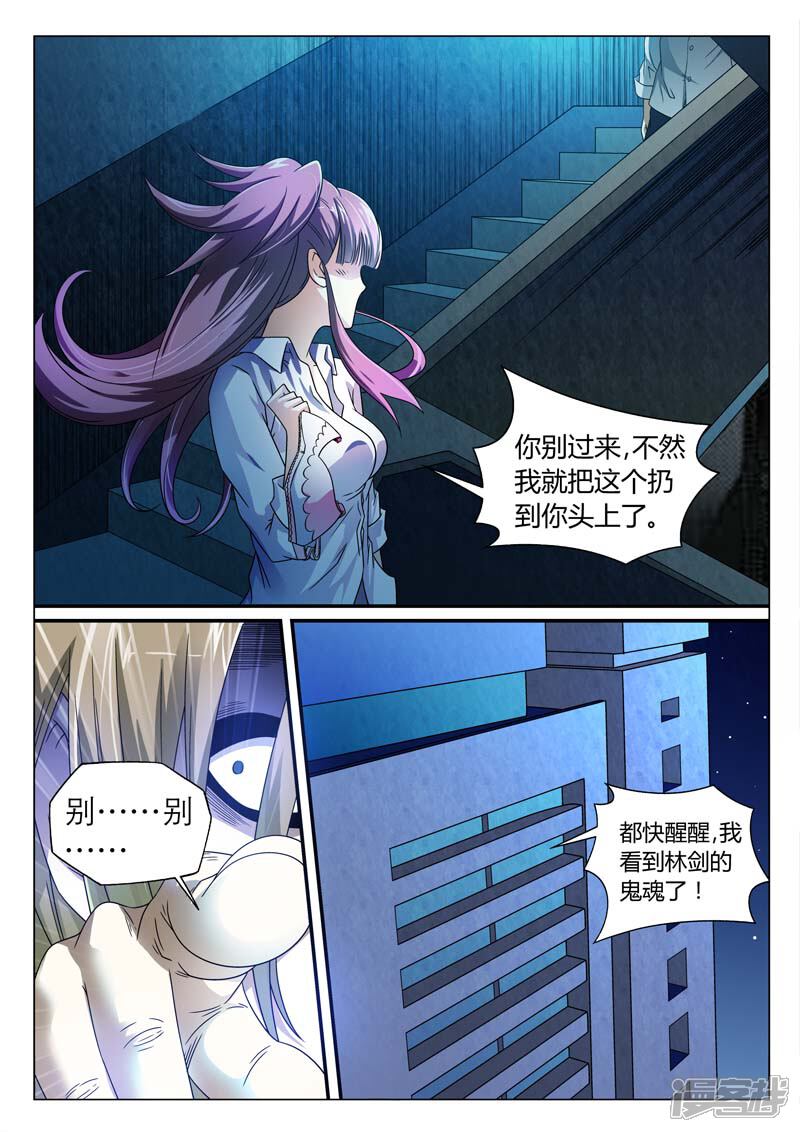 【快递少女奇闻录】漫画-（第4话）章节漫画下拉式图片-第8张图片