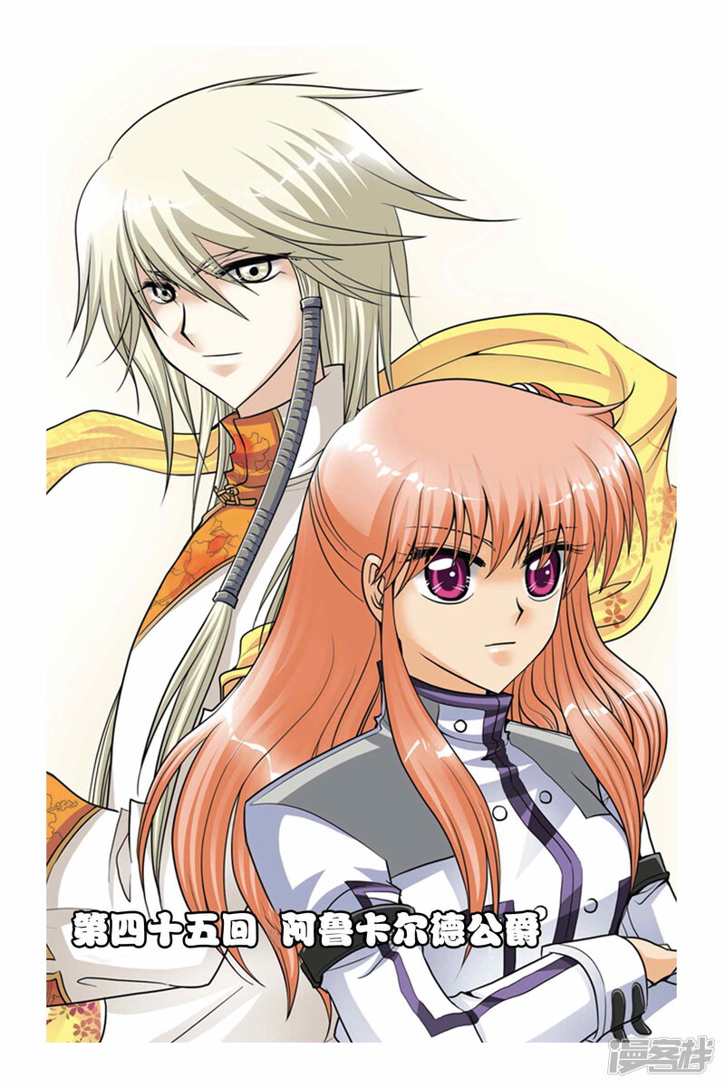 暗夜协奏曲漫画 第45话 阿鲁卡尔德公爵(1) - 漫客栈