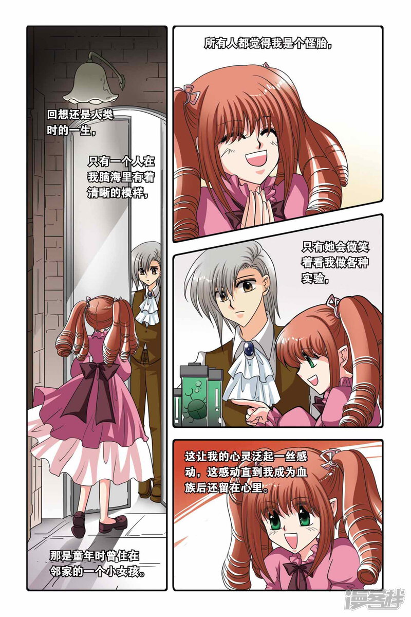 暗夜协奏曲漫画 第59话 威卢斯和爱丽丝(1) - 漫客栈