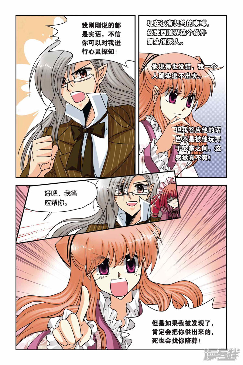 暗夜协奏曲漫画 第59话 威卢斯和爱丽丝 (2) - 漫客栈