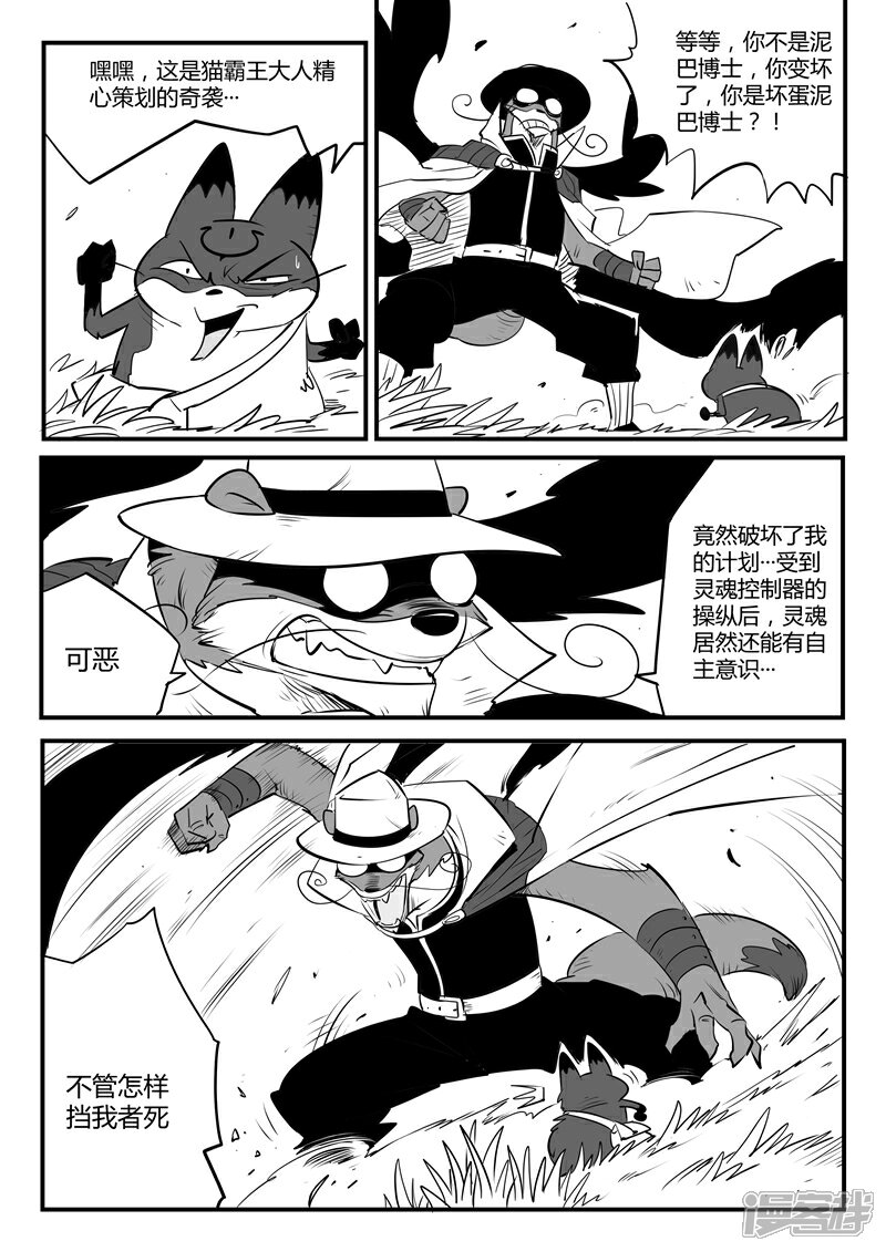 【影子猫】漫画-（第116话 灵魂控制器）章节漫画下拉式图片-10.jpg