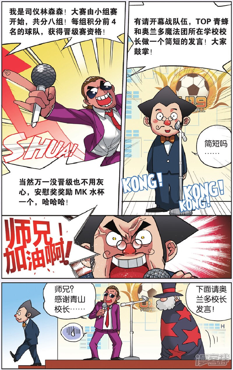 第24话u19 来吧 武道球魂漫画 漫画家园