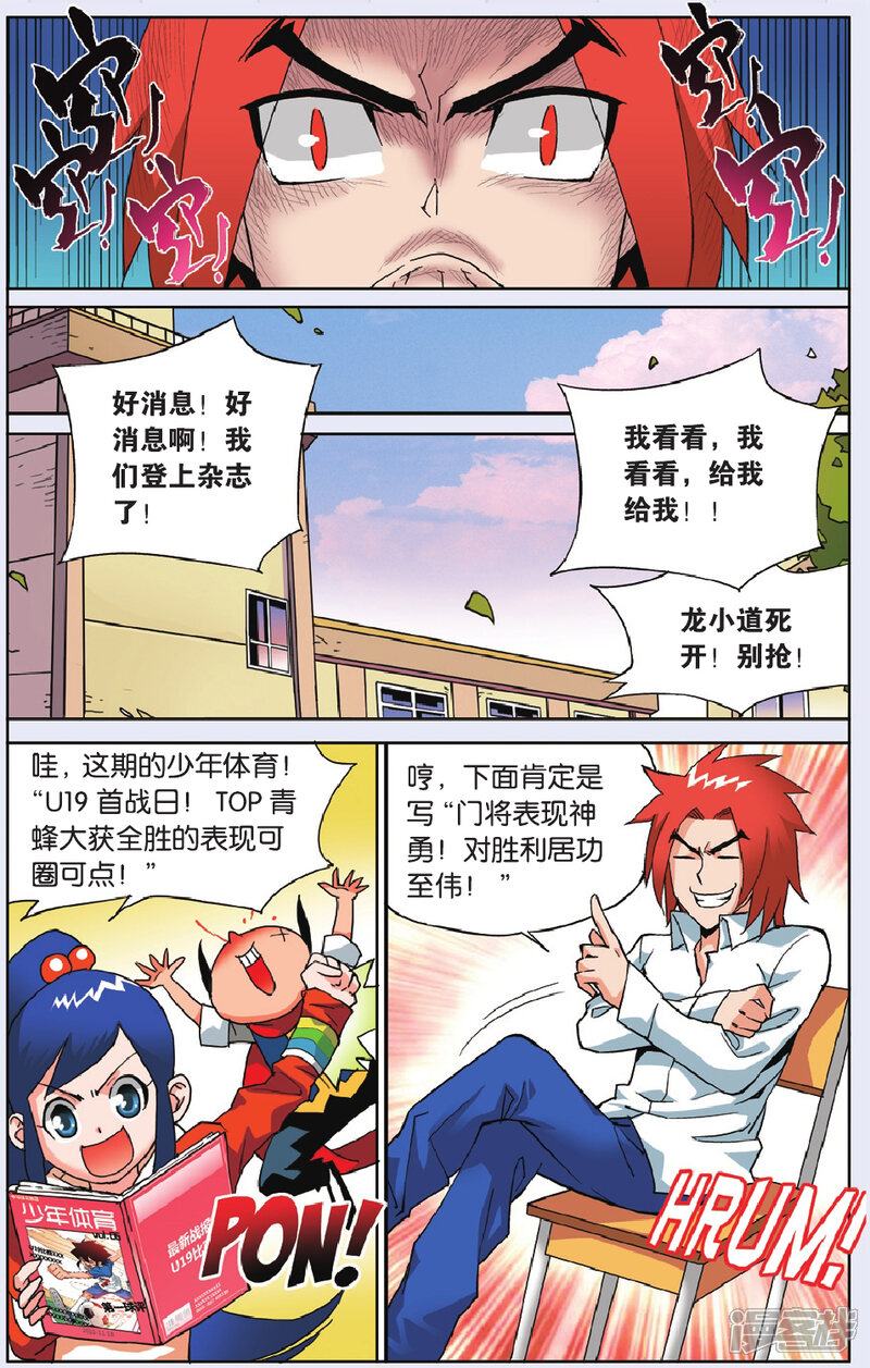 武道球魂漫画 第29话顶点在线无广告版阅读 居男漫画