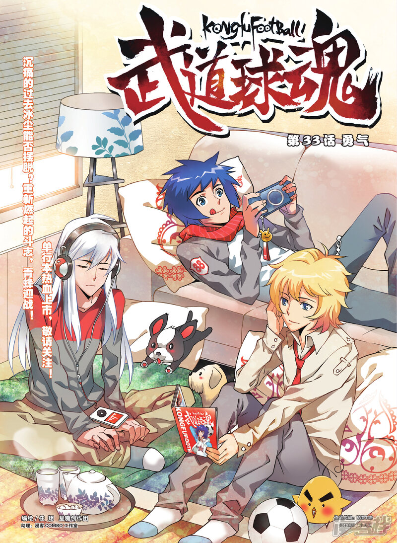 武道球魂漫画 第33话勇气在线无广告版阅读 居男漫画 武道球魂漫画 第33话勇气在线无广告版阅读 居男漫画