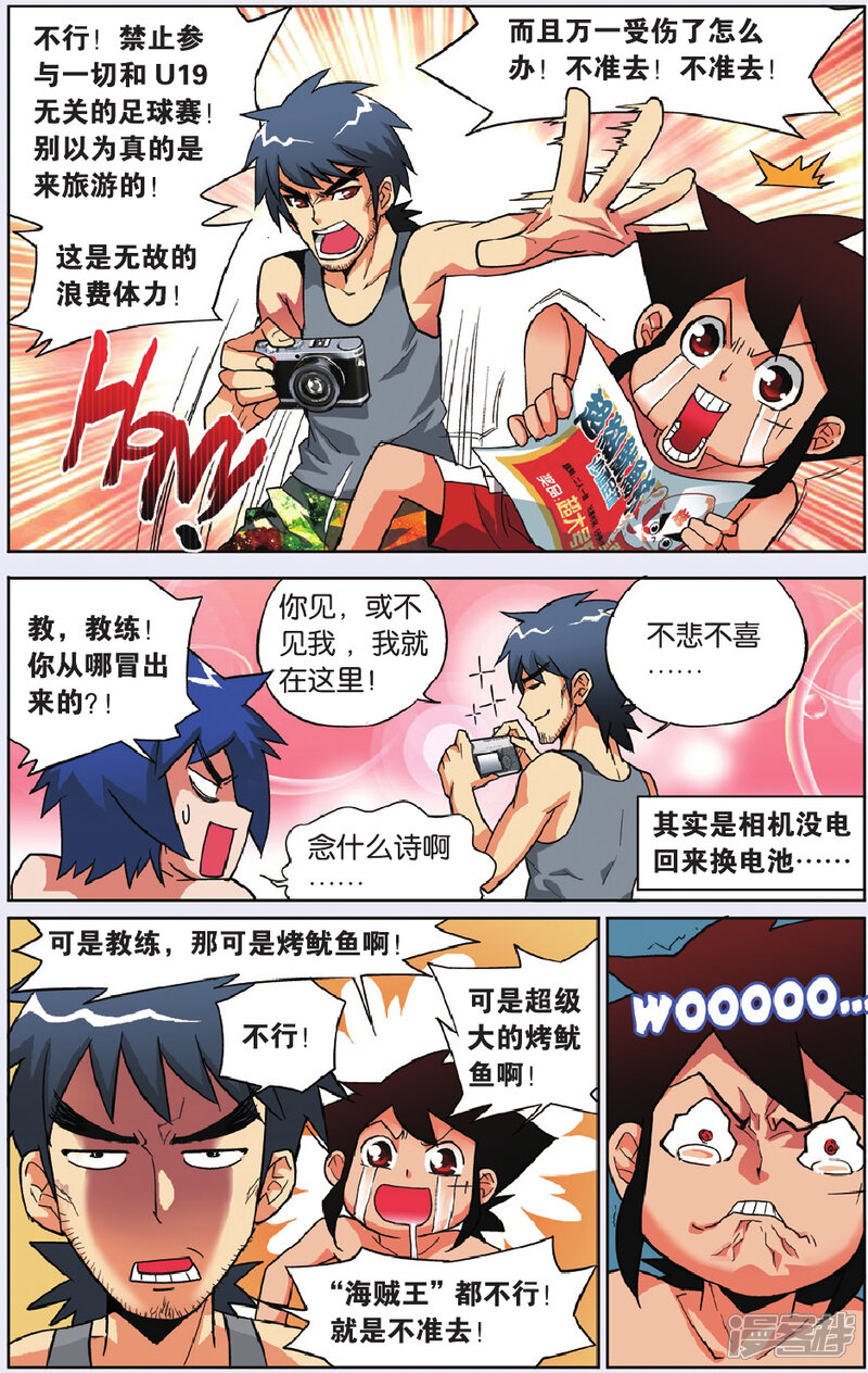 武道球魂漫画第35话蔚蓝海岸 漫客栈 武道球魂漫画第35话蔚蓝海岸 漫客栈