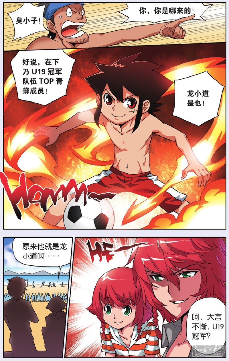 武道球魂漫画第35话蔚蓝海岸 漫客栈 武道球魂漫画第35话蔚蓝海岸 漫客栈