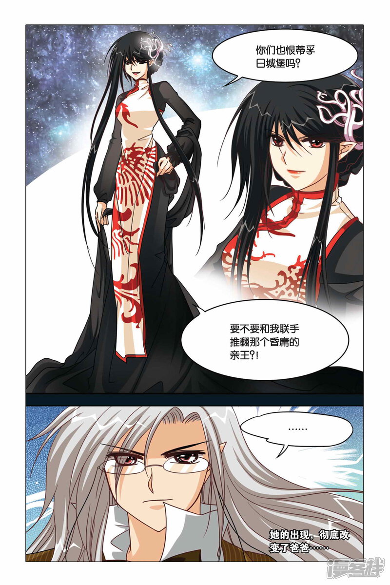 暗夜协奏曲漫画 第104话 爱丽丝的过去 - 漫客栈