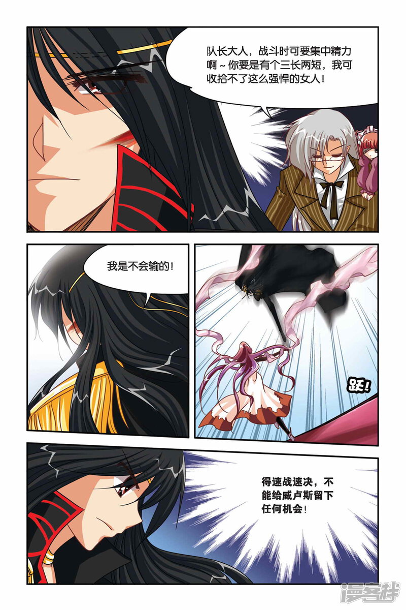 暗夜协奏曲漫画 第106话 威卢斯的计谋 - 漫客栈