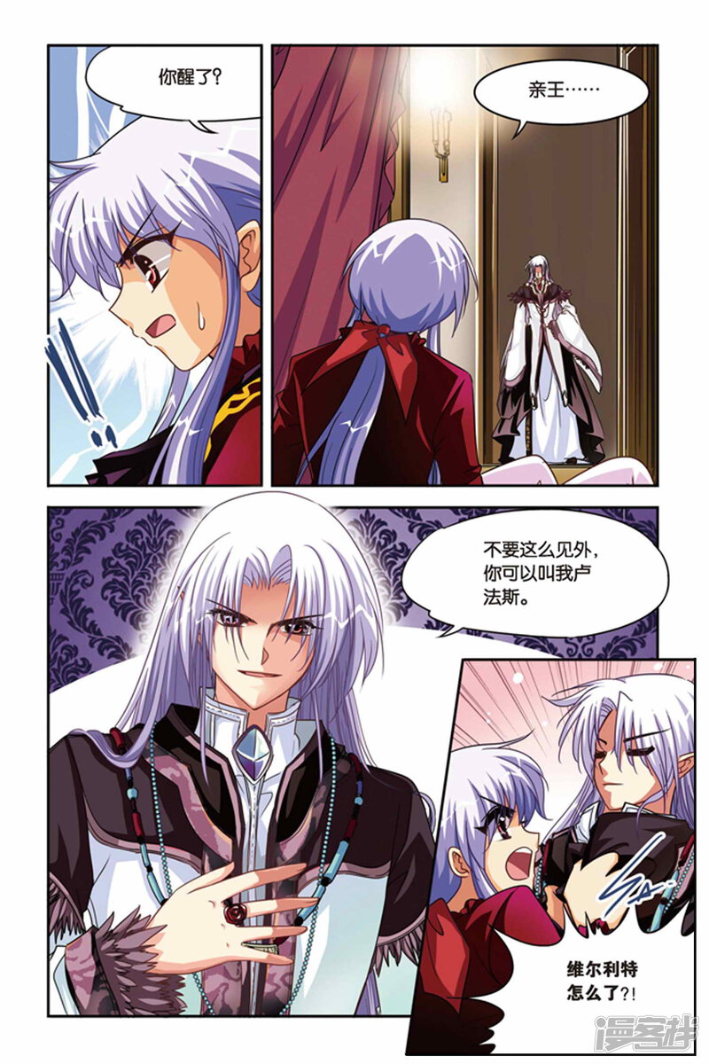 暗夜协奏曲漫画 第120话 卢法斯 - 漫客栈