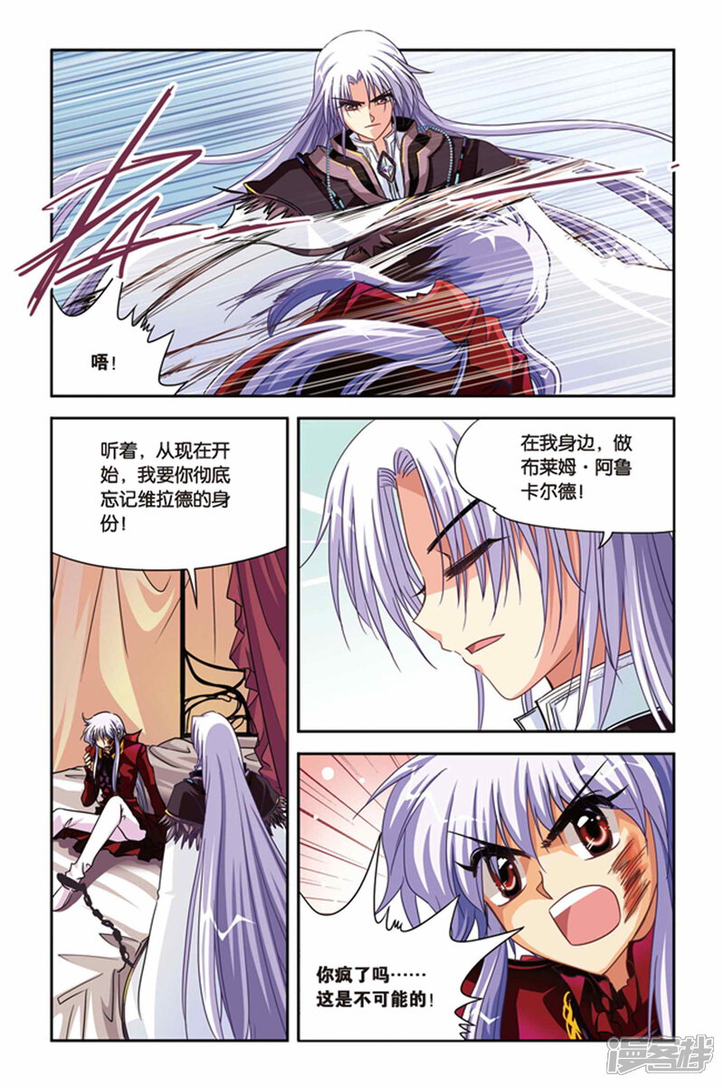 暗夜协奏曲漫画 第120话 卢法斯 - 漫客栈