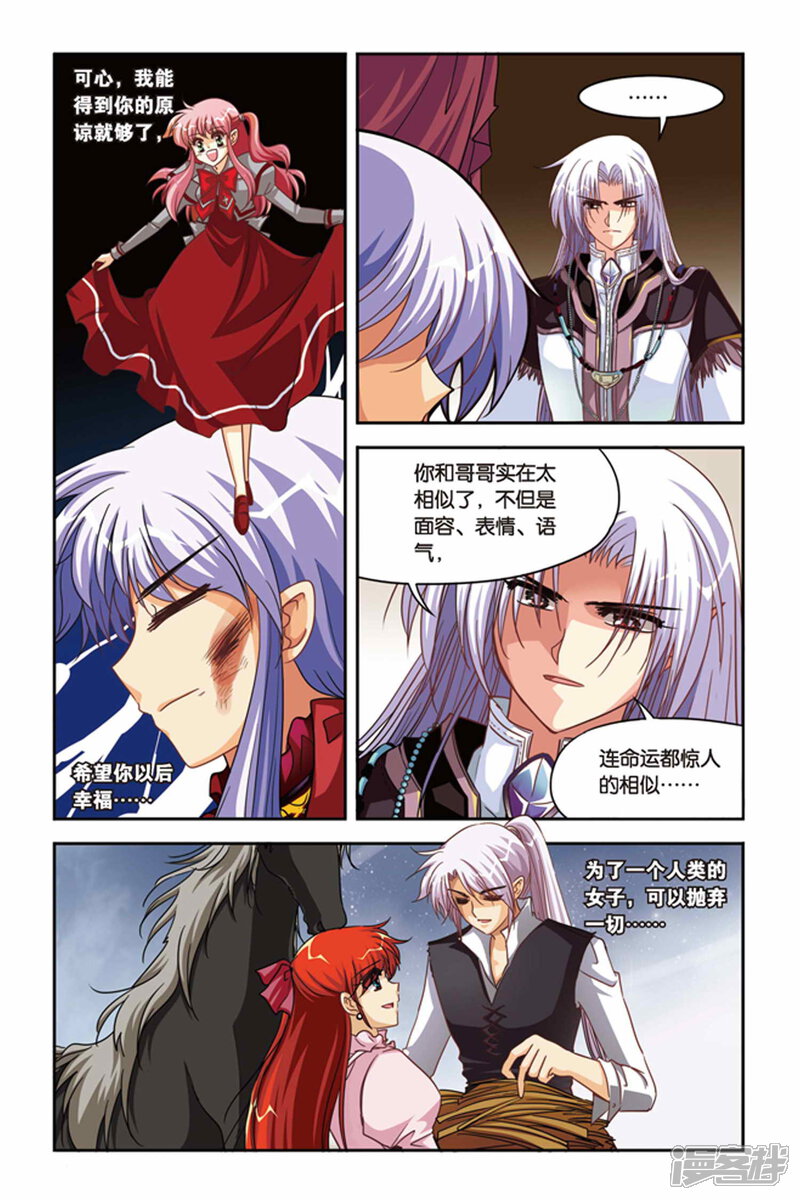 暗夜协奏曲漫画 第120话 卢法斯 - 漫客栈