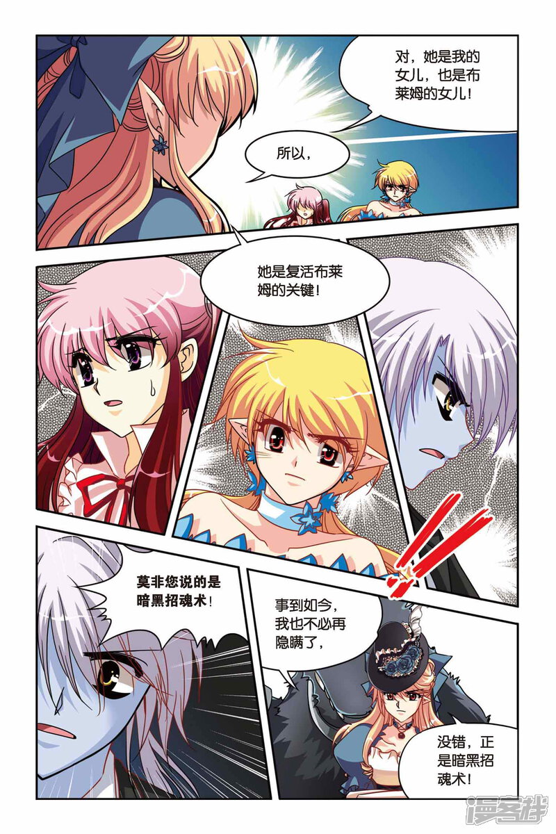 暗夜协奏曲漫画 第128话 再见,爱丽丝 - 漫客栈