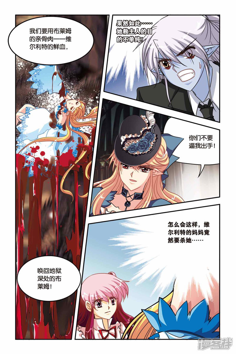 暗夜协奏曲漫画 第128话 再见,爱丽丝 - 漫客栈