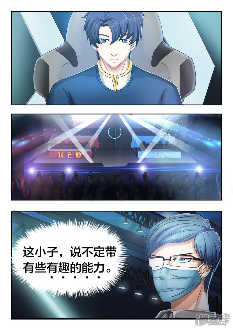 第13话UTX的罗唯翼-打野英雄-王凌雪 周天（第4张）