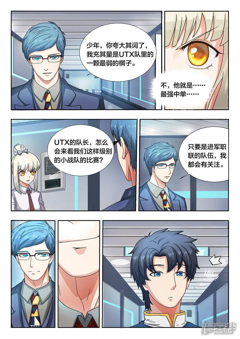 第14话羞辱？机会？扯淡？-打野英雄-王凌雪 周天（第2张）