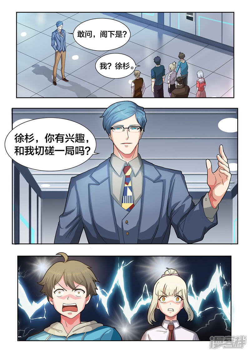 第14话羞辱？机会？扯淡？-打野英雄-王凌雪 周天（第3张）
