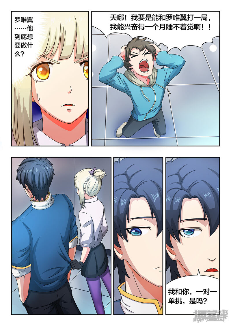 第14话羞辱？机会？扯淡？-打野英雄-王凌雪 周天（第4张）