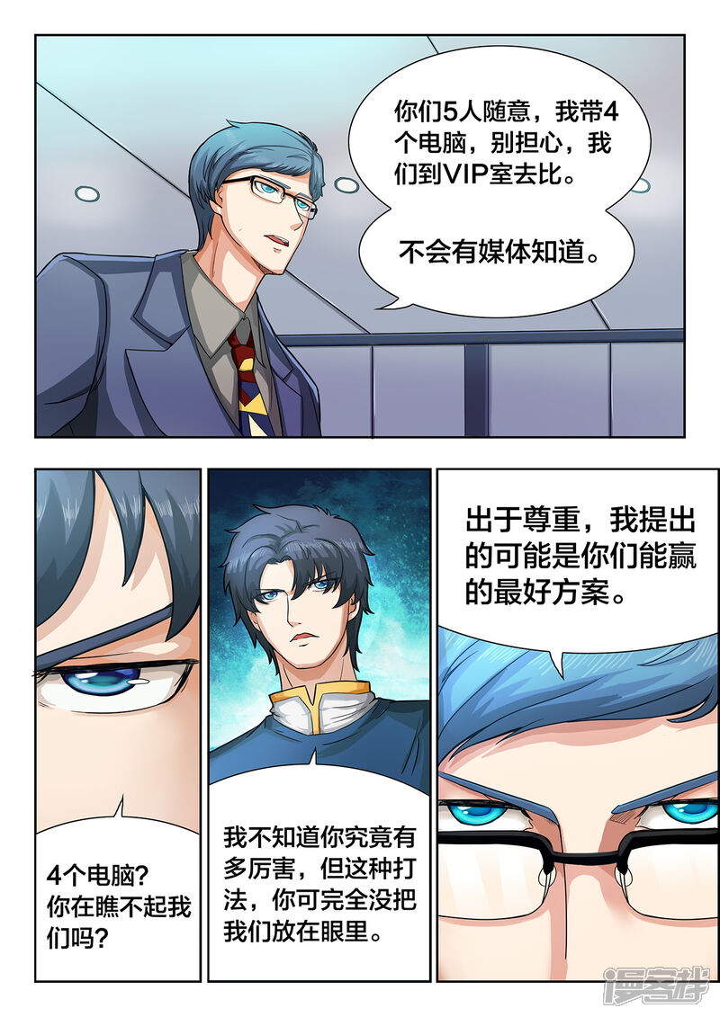 第14话羞辱？机会？扯淡？-打野英雄-王凌雪 周天（第5张）