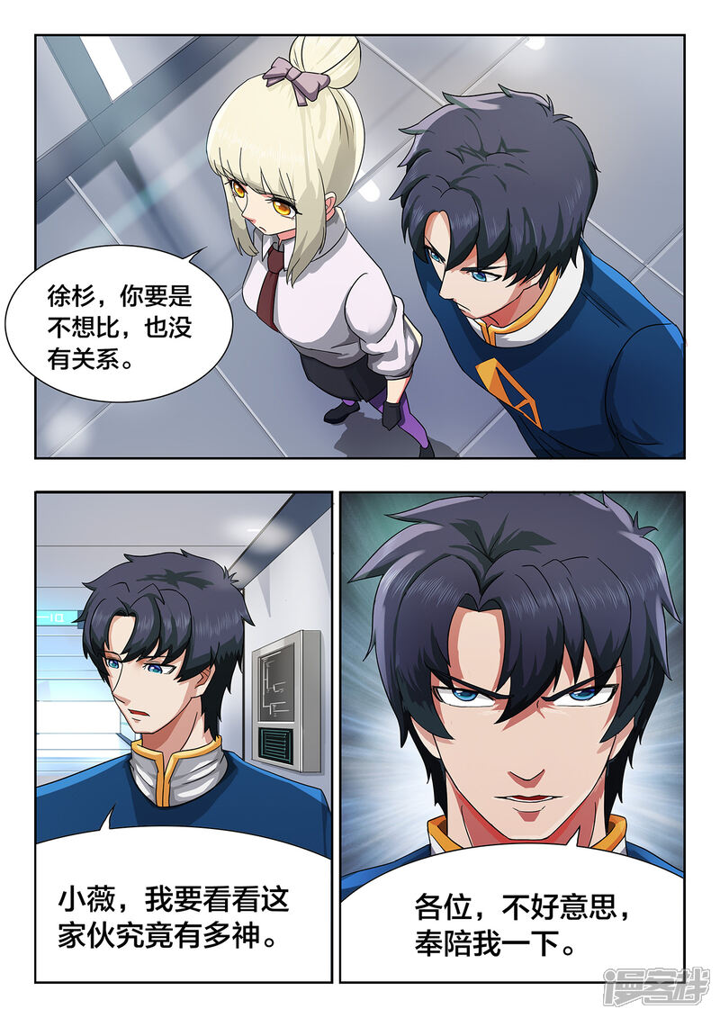 第14话羞辱？机会？扯淡？-打野英雄-王凌雪 周天（第6张）