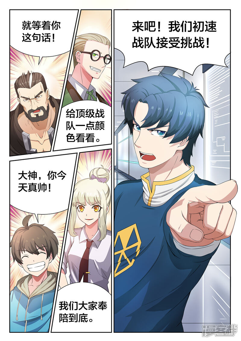 第14话羞辱？机会？扯淡？-打野英雄-王凌雪 周天（第7张）