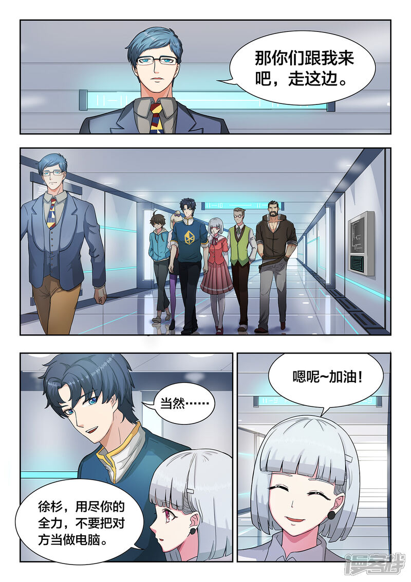 第14话羞辱？机会？扯淡？-打野英雄-王凌雪 周天（第8张）