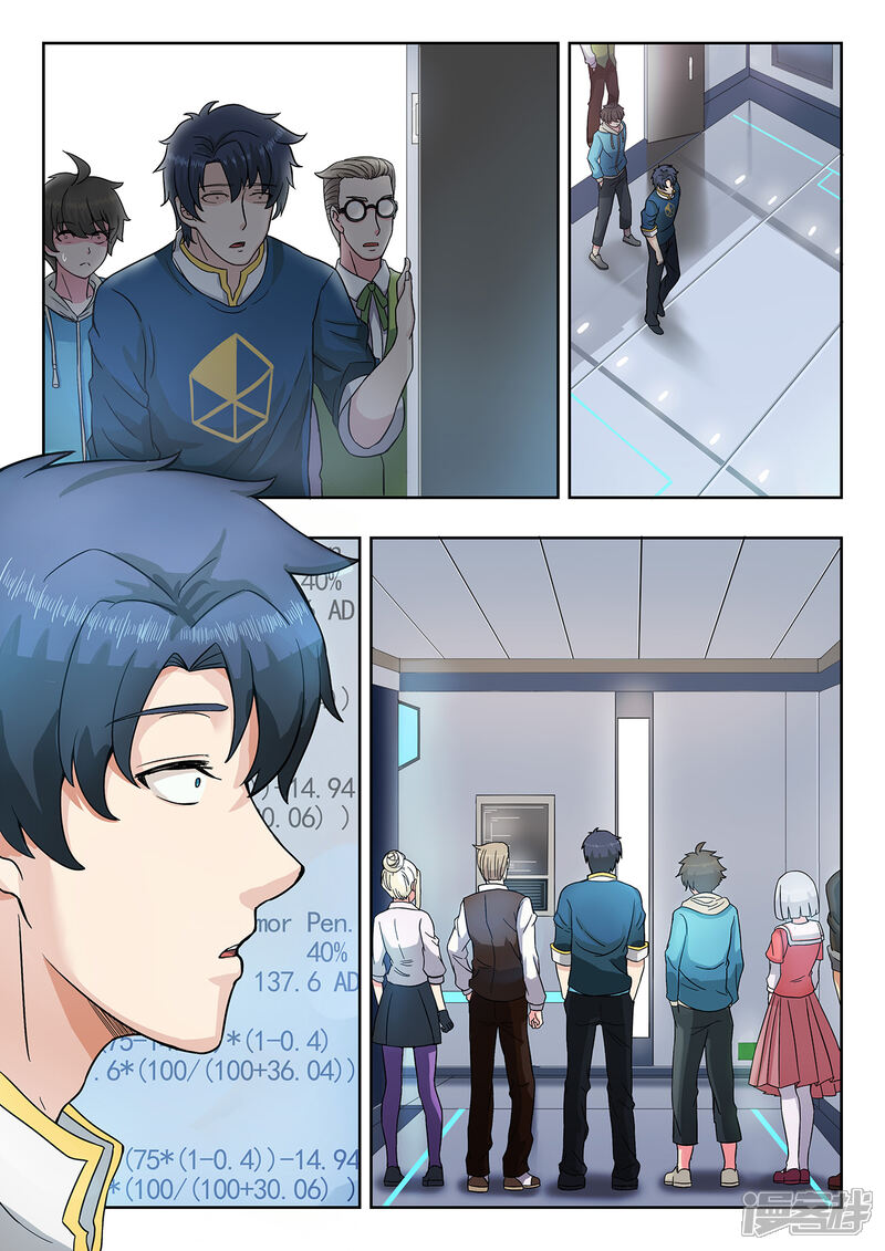 第14话羞辱？机会？扯淡？-打野英雄-王凌雪 周天（第10张）