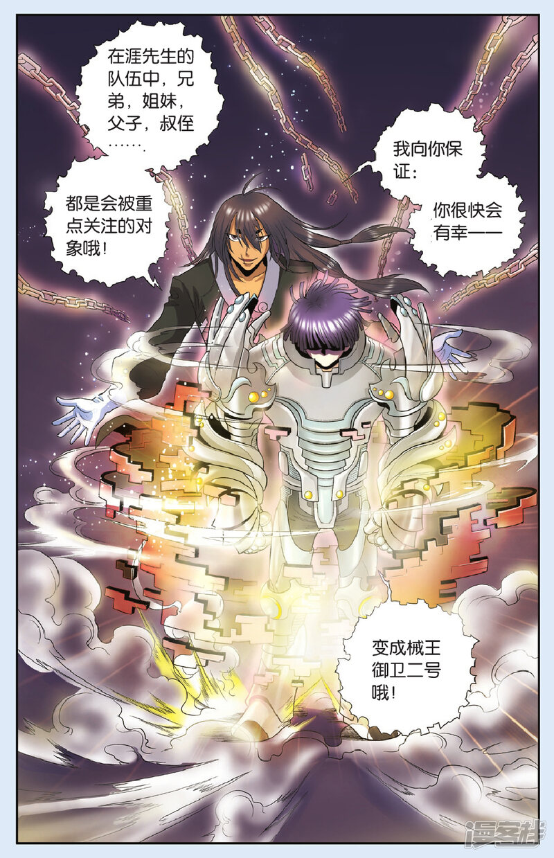 星海镖师漫画 第57话 械王御卫 - 漫客栈