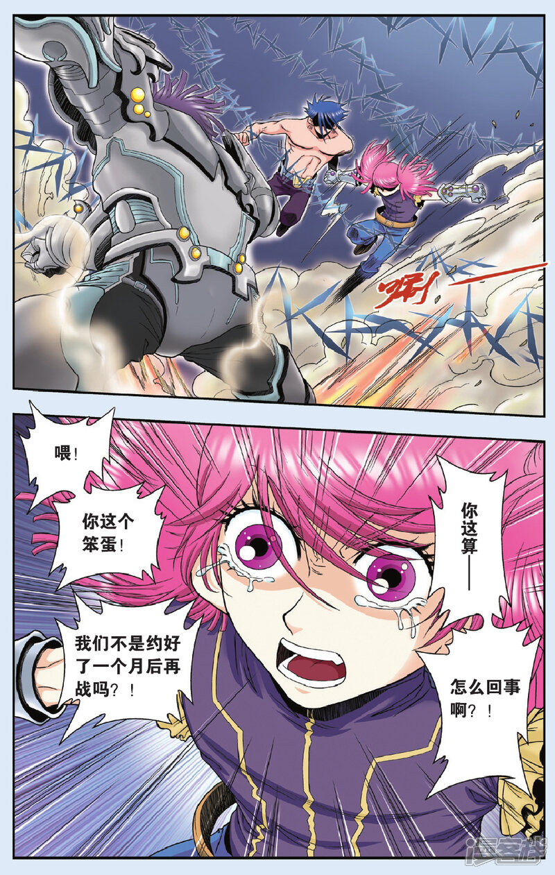 星海镖师漫画 第57话 械王御卫 - 漫客栈