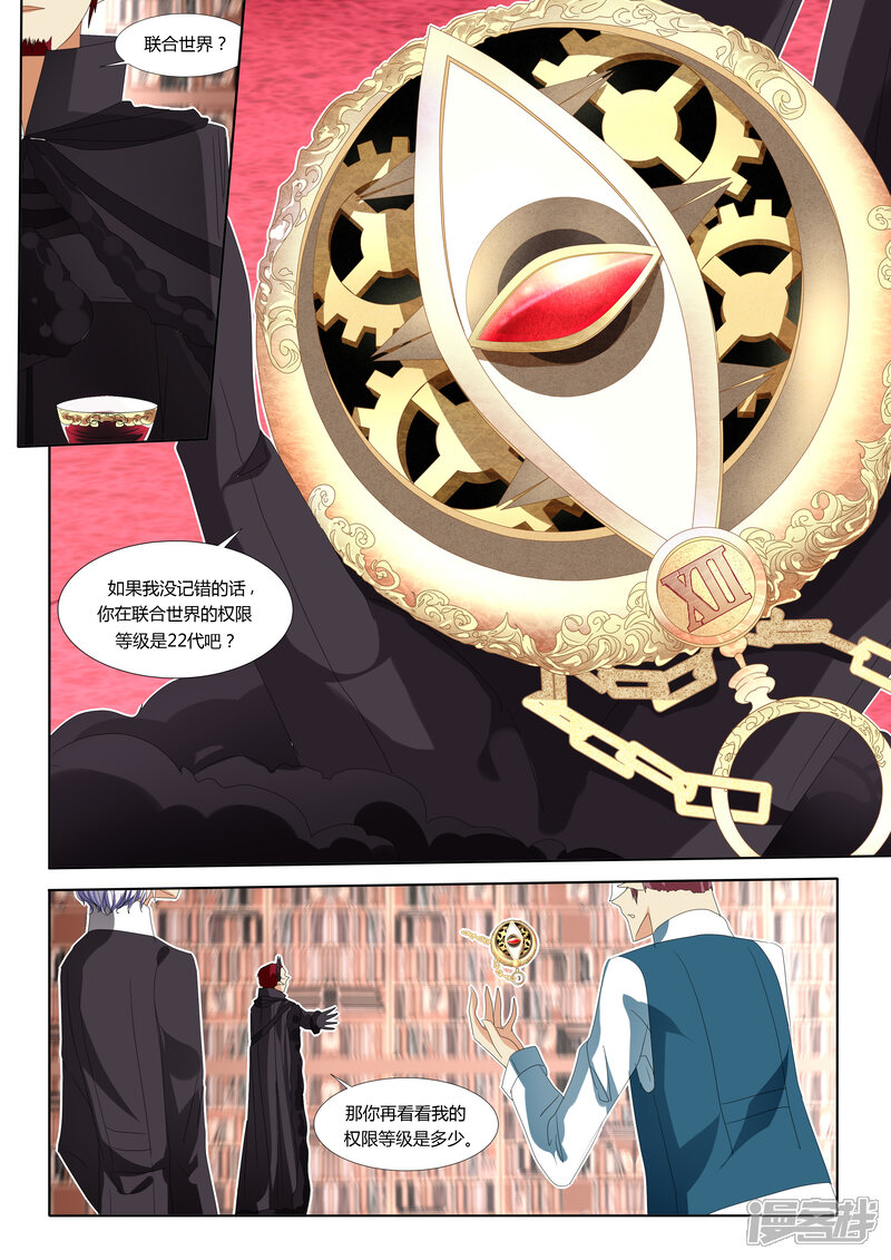 祝由科长是龙王漫画 第9话 - 漫客栈