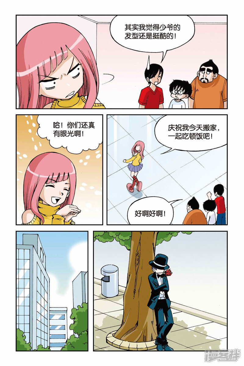 第03话超级发型师-偷星九月天-潜艇工作室（第5张）