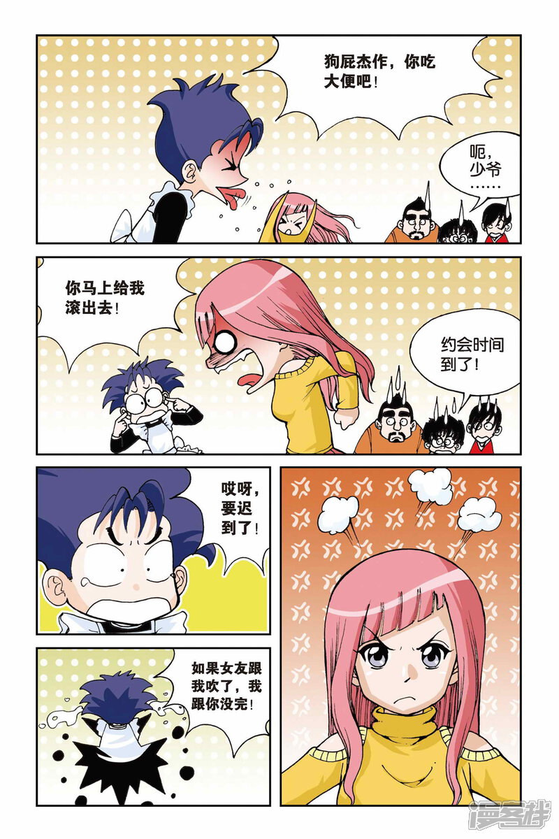 第03话超级发型师-偷星九月天-潜艇工作室（第4张）