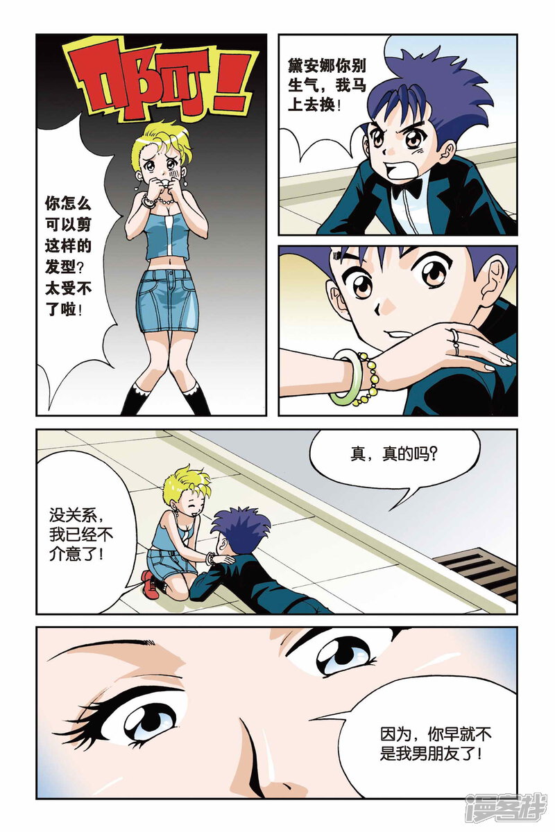 第03话超级发型师-偷星九月天-潜艇工作室（第8张）