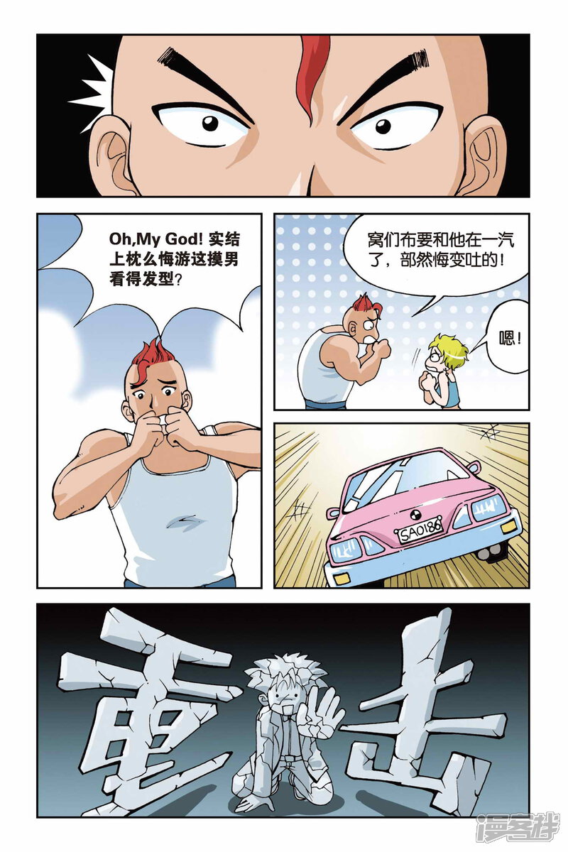 第03话超级发型师-偷星九月天-潜艇工作室（第10张）