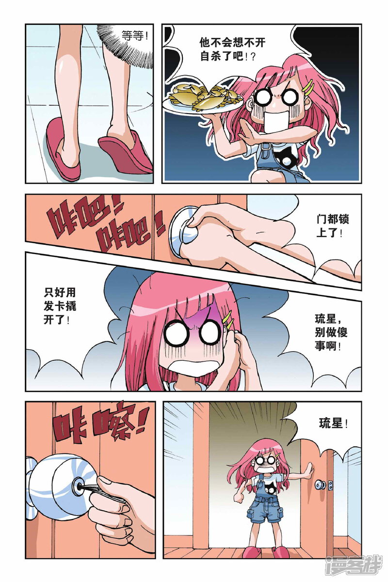第03话超级发型师-偷星九月天-潜艇工作室（第13张）