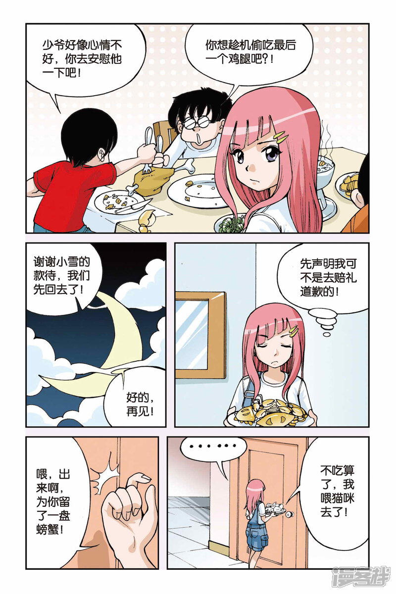 第03话超级发型师-偷星九月天-潜艇工作室（第12张）