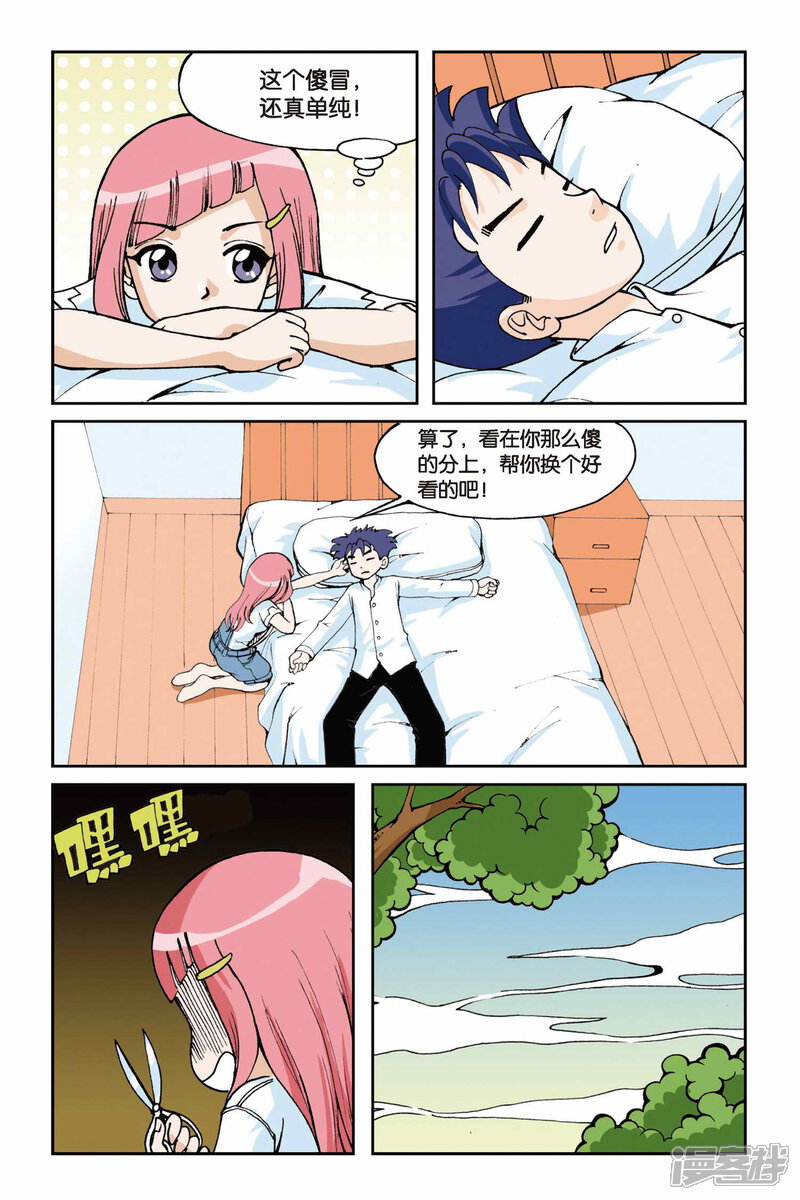 第03话超级发型师-偷星九月天-潜艇工作室（第15张）