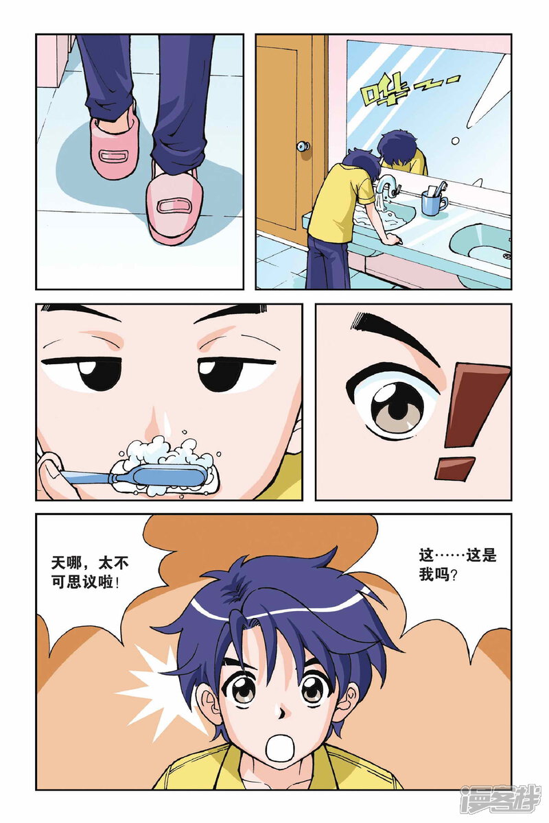 第03话超级发型师-偷星九月天-潜艇工作室（第16张）